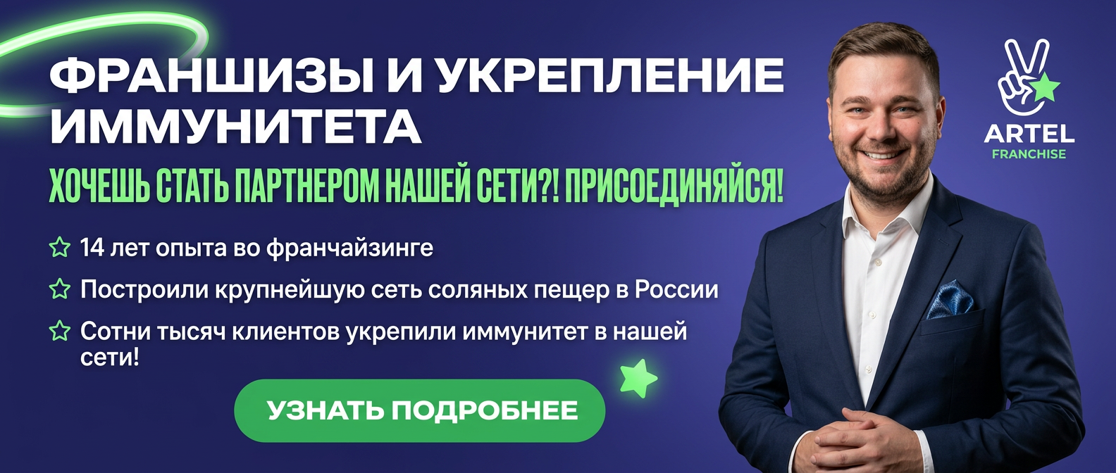 Баннер сети соляных пещер