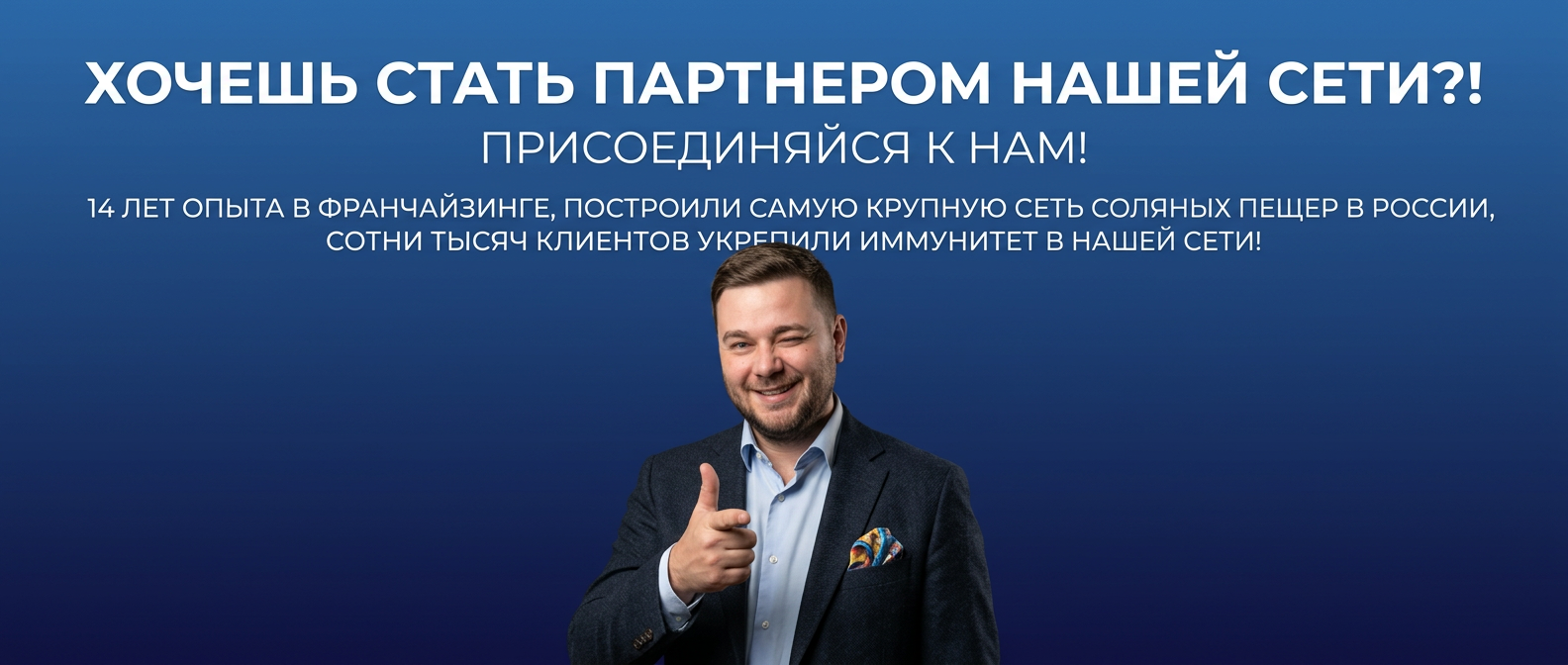 Скидка на посещение соляной пещеры