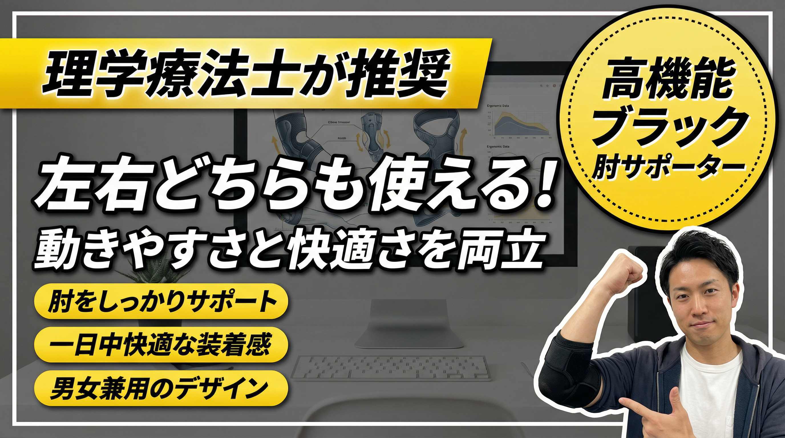 ブラック左右兼用肘サポーターのイメージ
