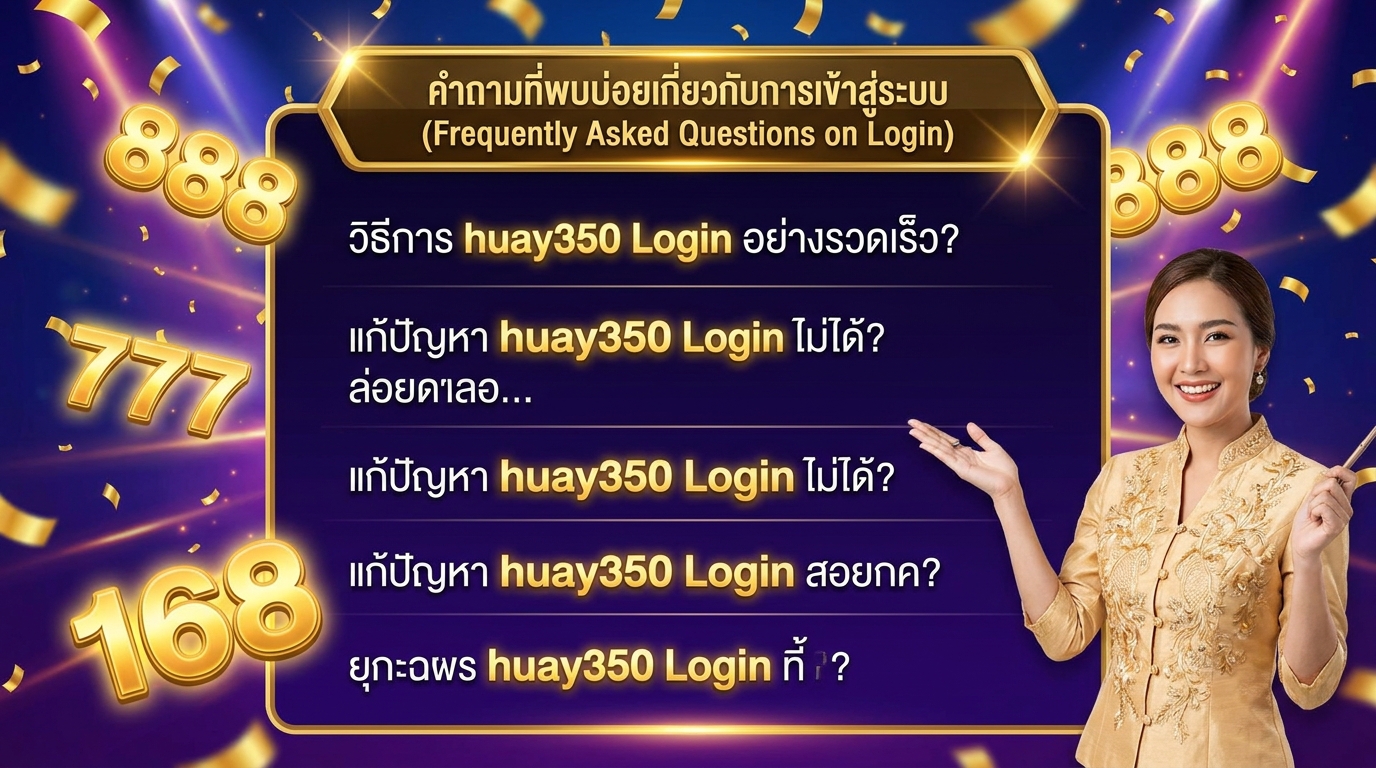 ภาพประกอบหัวข้อ ปัญหาที่พบบ่อยในการเข้าสู่ระบบ