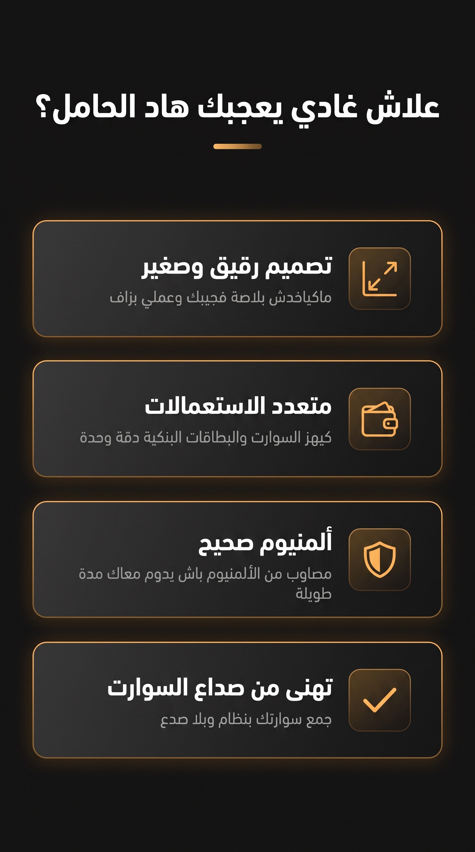 حامل مفاتيح وبطاقات ذكي من الألمنيوم