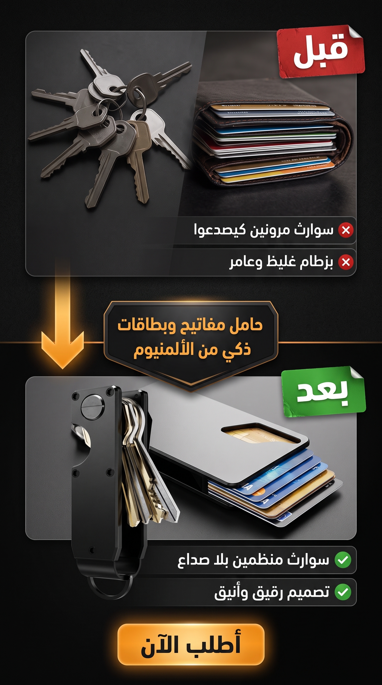 حامل مفاتيح وبطاقات ذكي من الألمنيوم