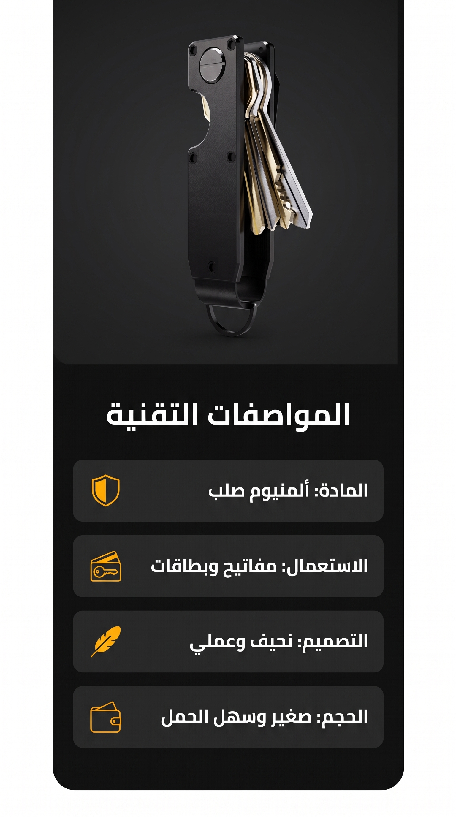 حامل مفاتيح وبطاقات ذكي من الألمنيوم
