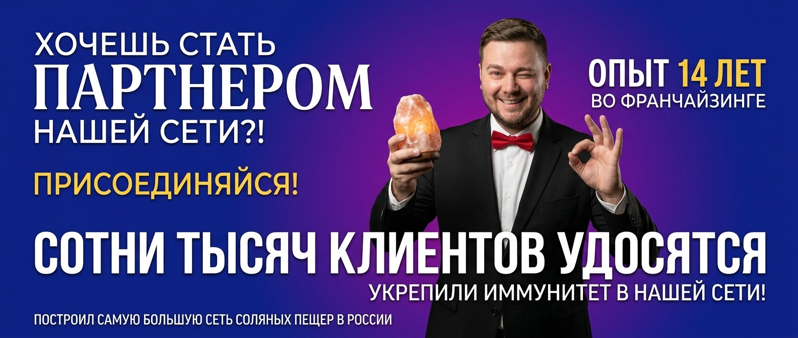 Баннер Соль Плюс