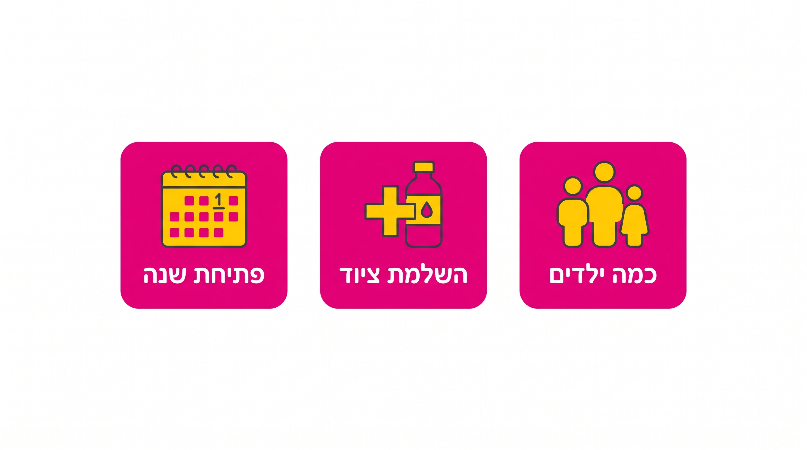 ציוד גן מסומן במדבקות שם