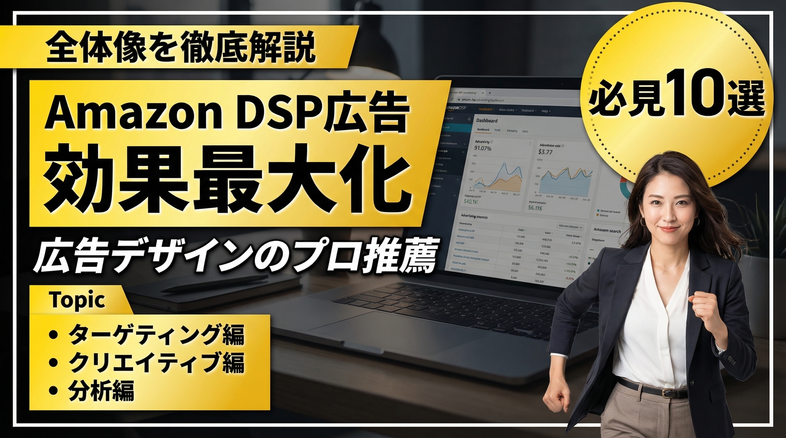 Amazon DSP広告
